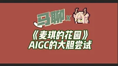 马聊