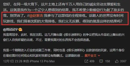 演员们不甘心。她写除了付出的艰辛，但没提一部剧无法上演的可惜。如果我知道自己在做的是一个不怎么样的东西，我可巴不得早点跳船。