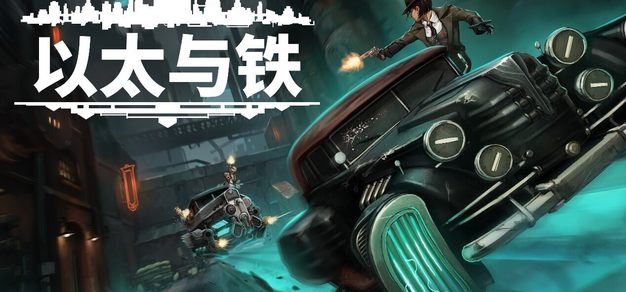 复古未来叙事 RPG《以太与铁》将于 3 月 31 日登陆 PC