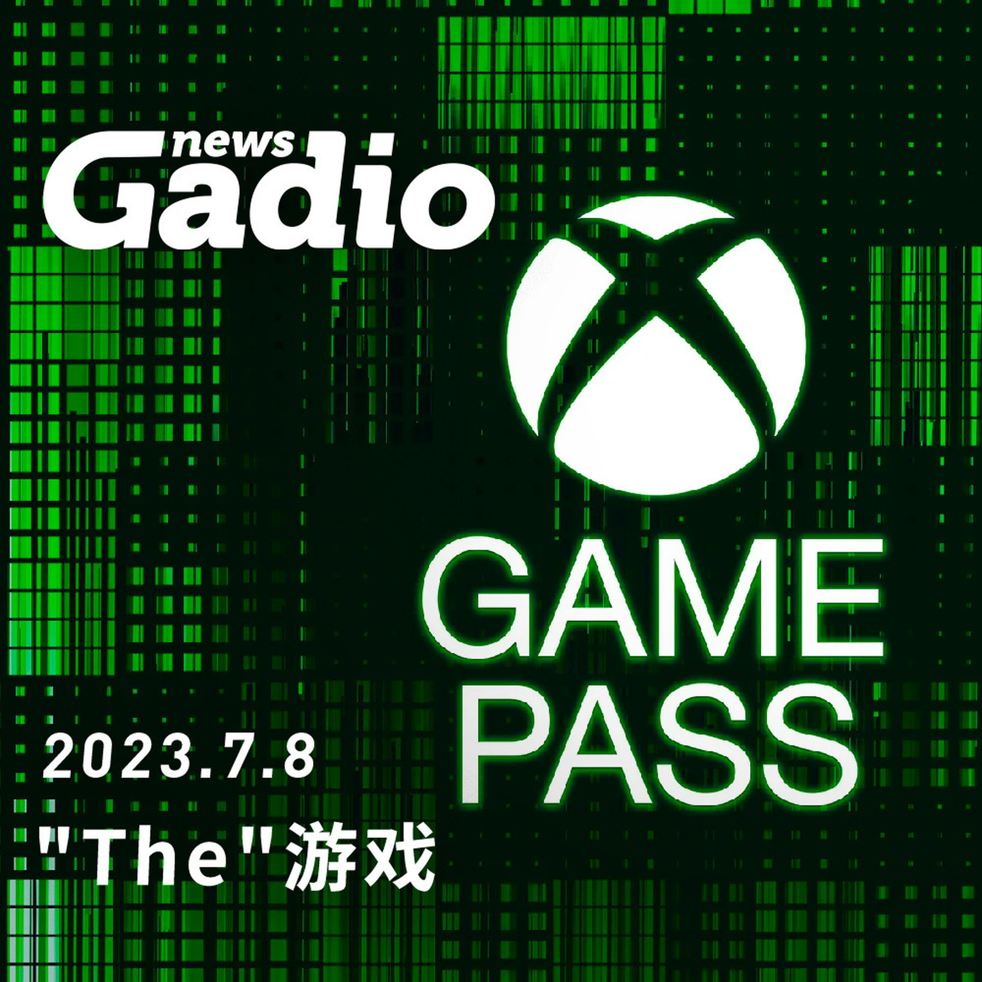 "The"游戏，GadioNews07.08 episode artwork