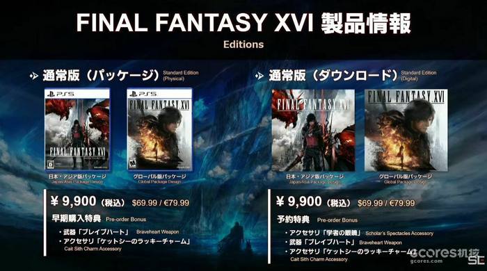 会解决掉帧问题、增加关闭动态模糊选项:《最终幻想16》售前直播情报汇总 会解决掉帧问题、增加关闭动态模糊选项:《最终幻想16》售前直播情报汇总