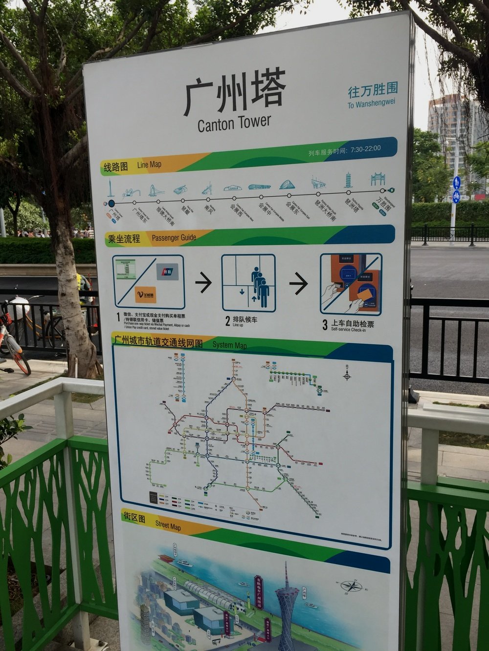 广州塔站指示牌