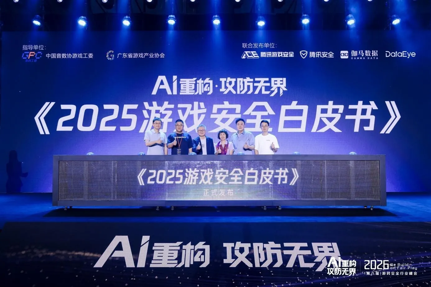 2025游戏安全白皮书：国内黑产规模预估超100亿，PC端游外挂量创新高