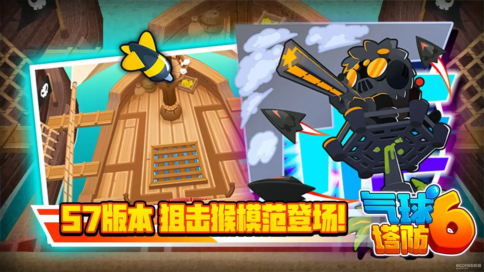 狙击猴模范降临：《气球塔防》57版本国服正式上线