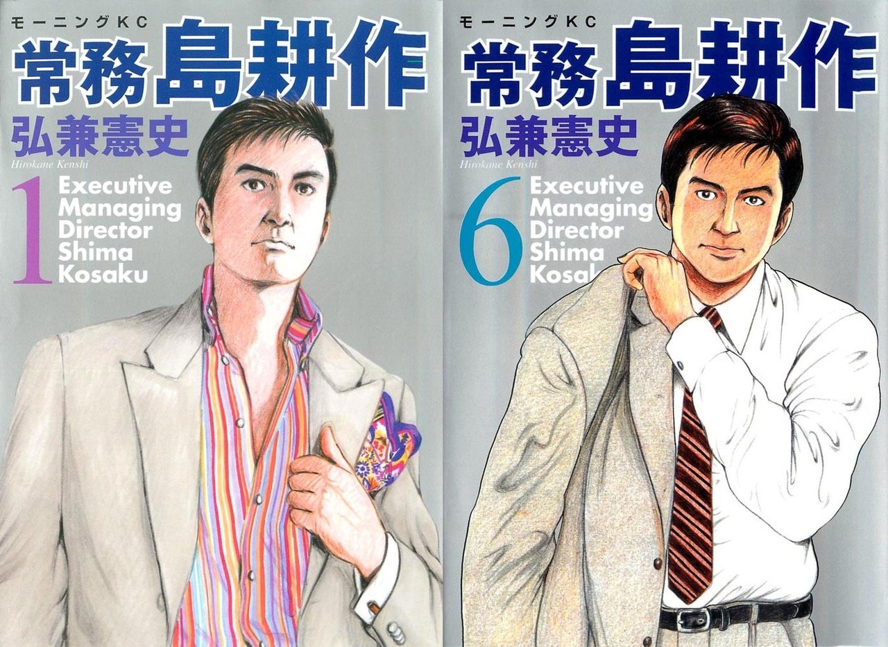 小岛秀夫与 社长岛耕作 的故事 机核gcores 小岛秀夫与 社长岛耕作 的故事 机核gcores