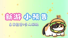 喵！一起摸鱼吧