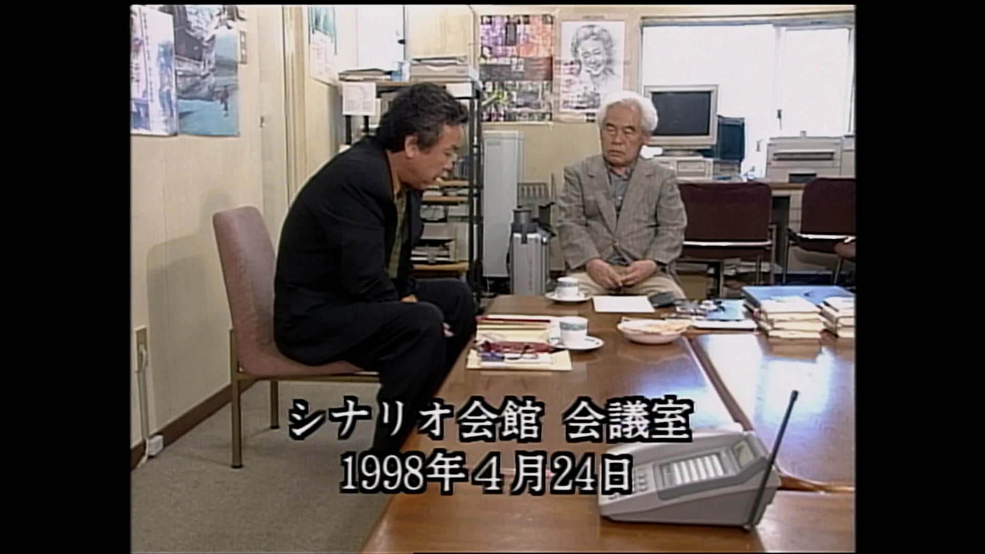 脚本会馆 会议室 1998年4月24日