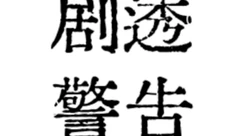 游戏考据吧大概