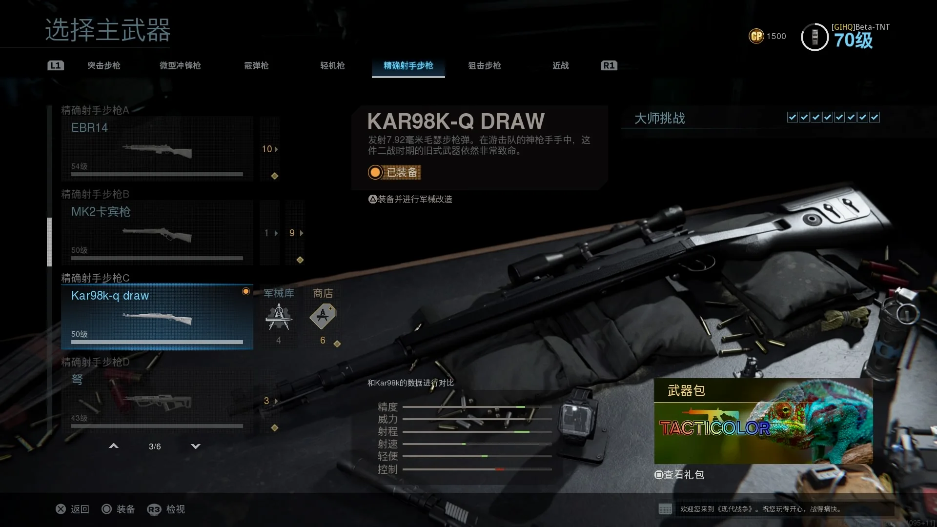 Kar98K，版本之王，适合大多数地图