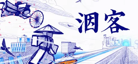 纸墨风解谜游戏《洇客》将于8月27日在Steam及主机发售