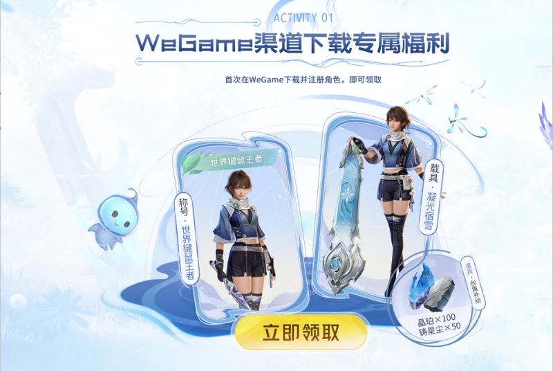领先移动端7天开荒！《王者荣耀世界》WeGame4月10日首发，白嫖绝版称号与载具
