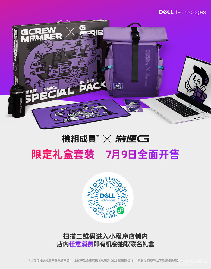 开箱看一看,「机组成员 × 游匣G」联名限定礼盒都有哪些好东西 开箱看一看,「机组成员 × 游匣G」联名限定礼盒都有哪些好东西