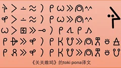 TokiPona介绍