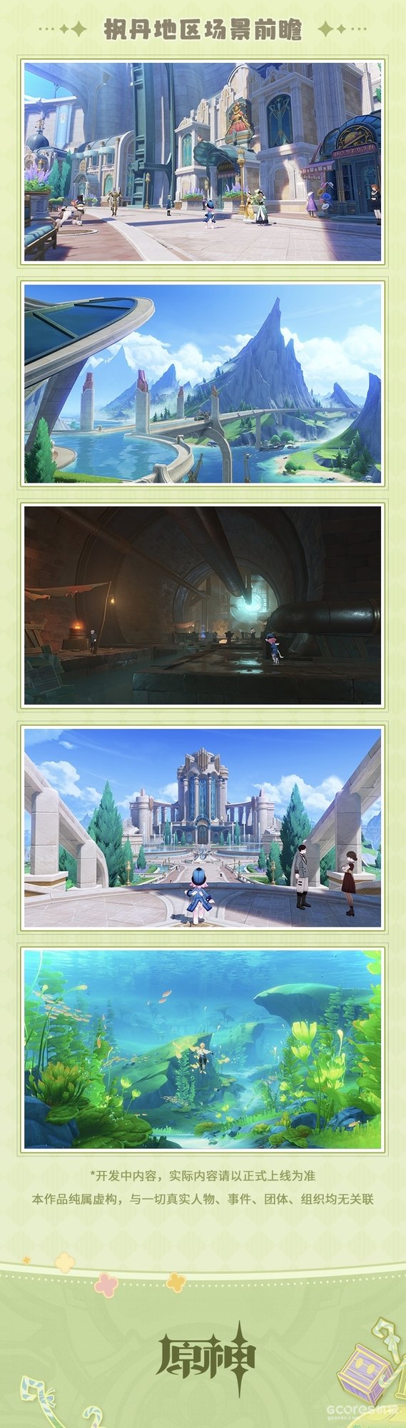 游乐园大冒险!原神3.8版本「清夏!乐园?大秘境!」公布 游乐园大冒险!原神3.8版本「清夏!乐园?大秘境!」公布