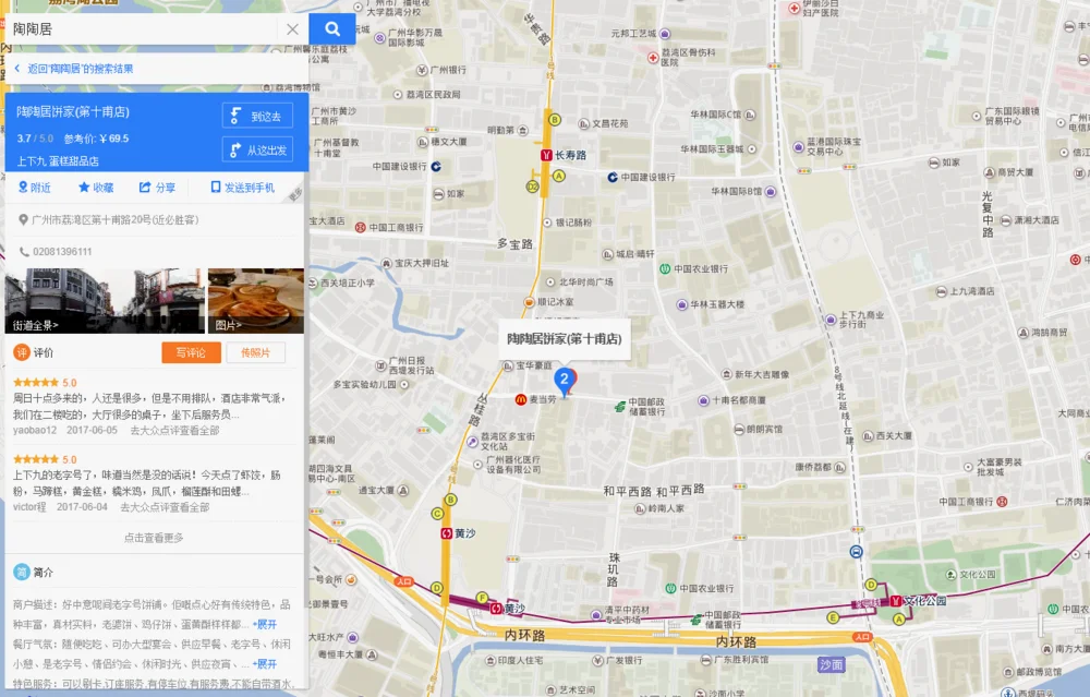 陶陶居，地址为荔湾区第十甫路20号。