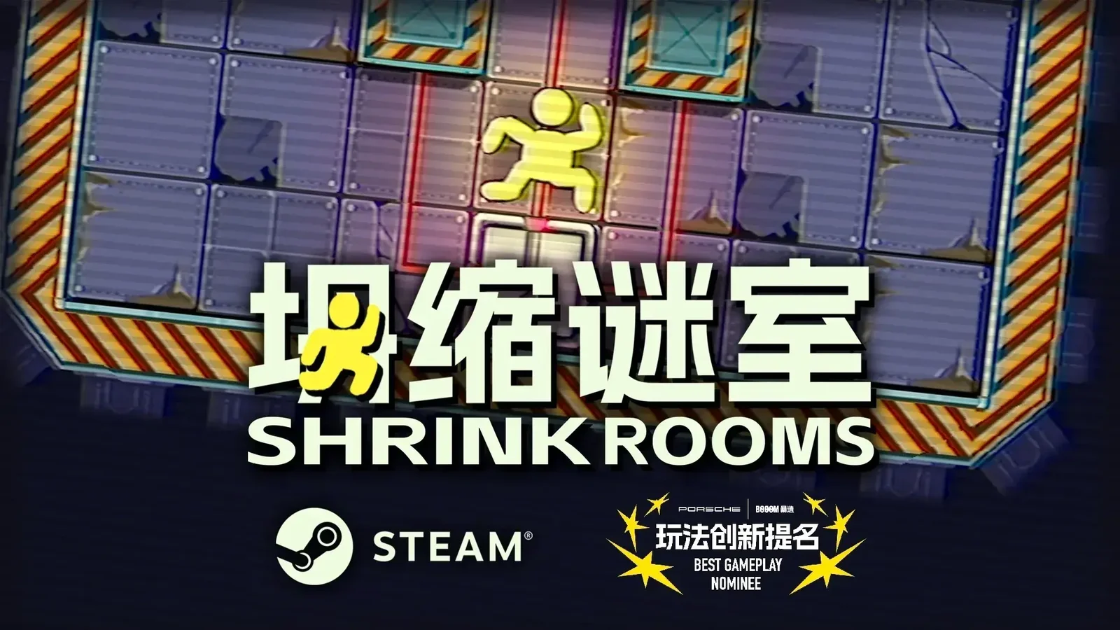 BOOOMJAM「最佳玩法创新提名」作品《坍缩谜室Shrink Rooms》现已发售