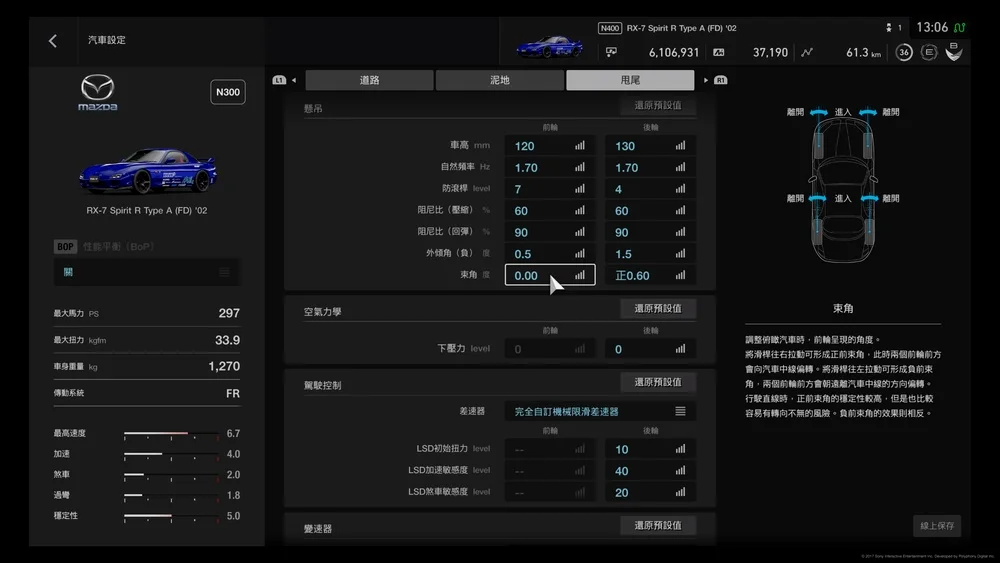 改装调校也是必须掌握的重点，即使现实中的车手也需要通过驾驶将车况反馈给支持团队。在游戏中，评估调校和完善调校，需要玩家一个人来完成。