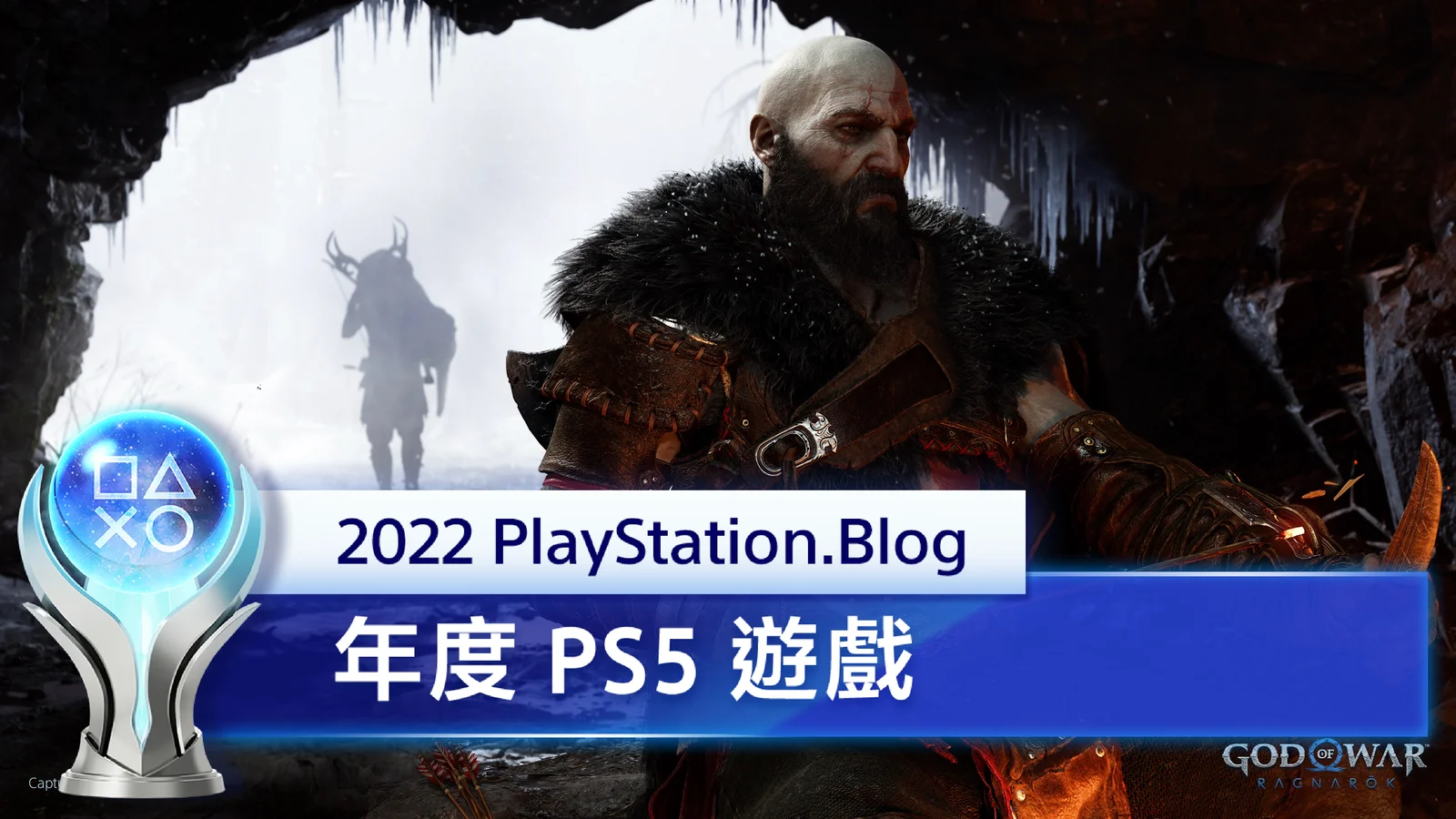 《战神:诸神黄昏》荣获年度PS游戏：索尼公布年度玩家大奖票选结果