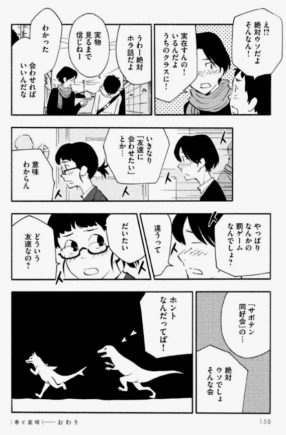 五号矢野，也就是前面阿进班里被霸凌的对象