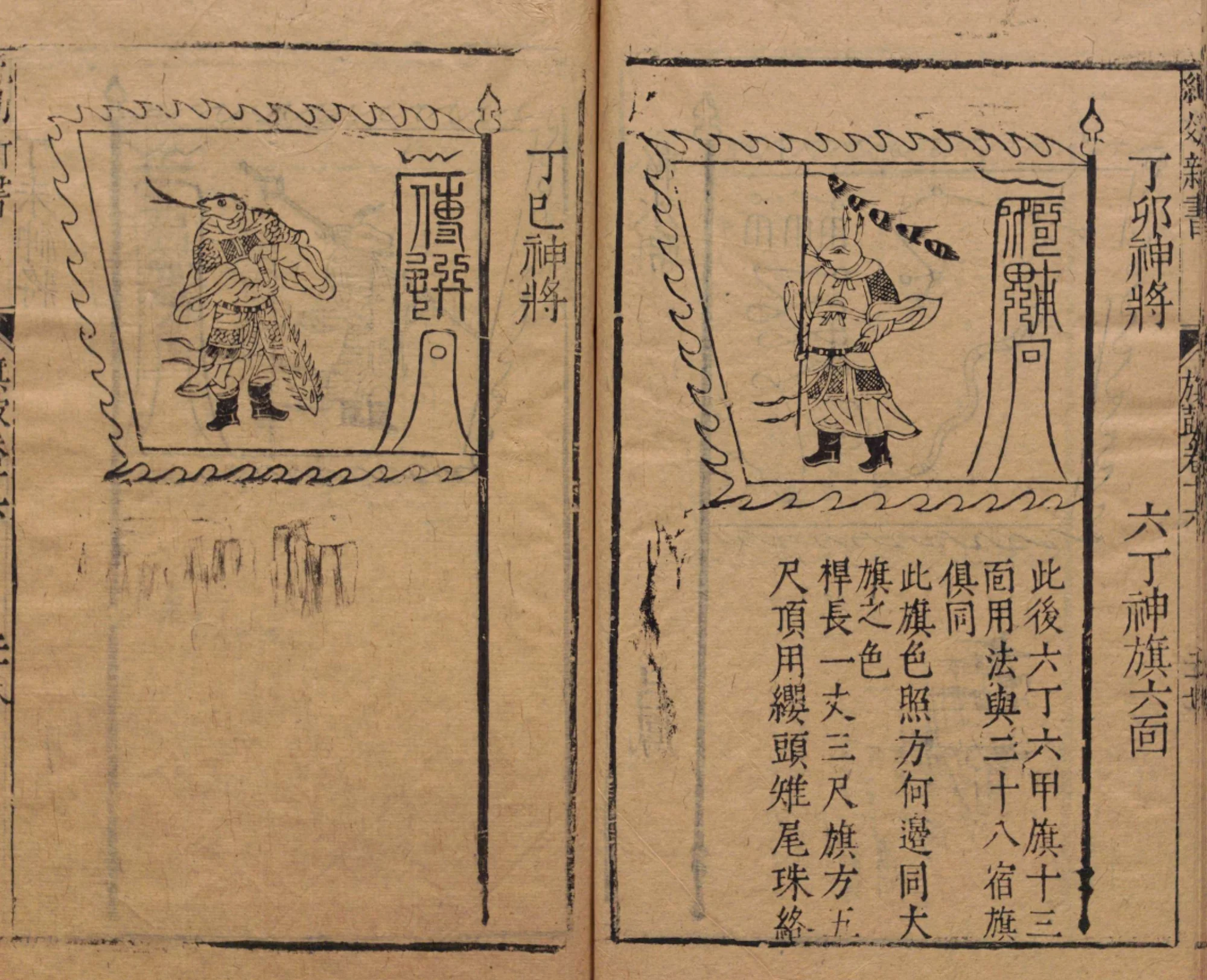 《纪效新书》（戚继光）卷十六“旌旗金谷图说篇”中的“六丁六甲旗”