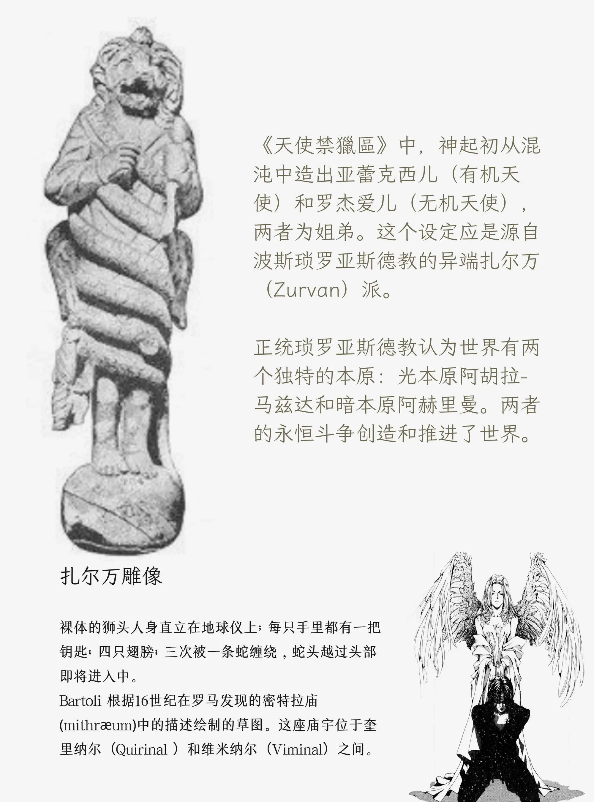 《天使禁猎区》文化解读（一）有机天使与无机天使 🌕 《天使禁獵區》中，神起初从混沌中造出亚蕾克西儿... | 机组 | 机核 GCORES