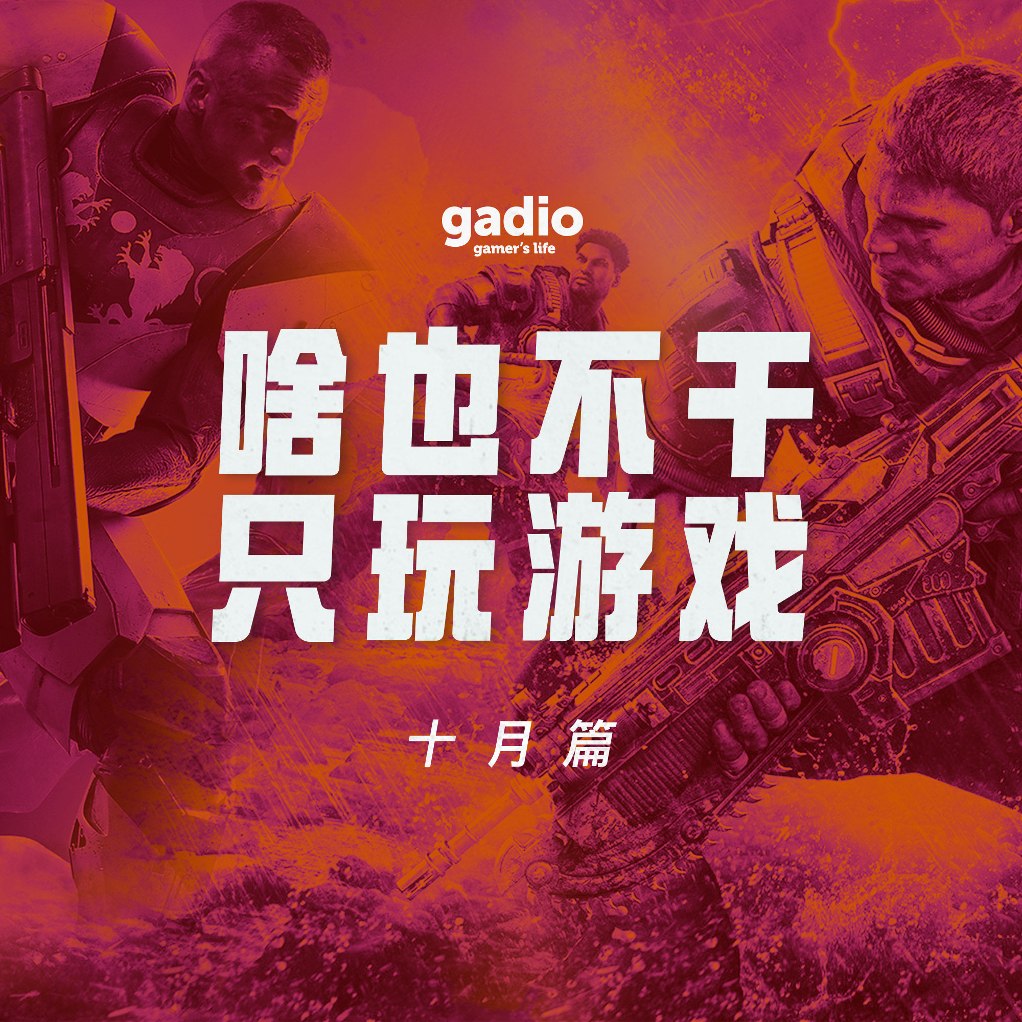 cover of episode 游戏茶话会Vol.2：十一窝家里都玩了点啥