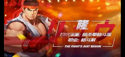 街霸代表性人物隆也扎了同款头带