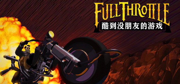 《极速天龙》：酷到没朋友的冒险游戏！