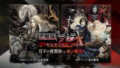 《恶魔城X 月下夜想曲&血之轮回》登录PS4平台，于下月底发售