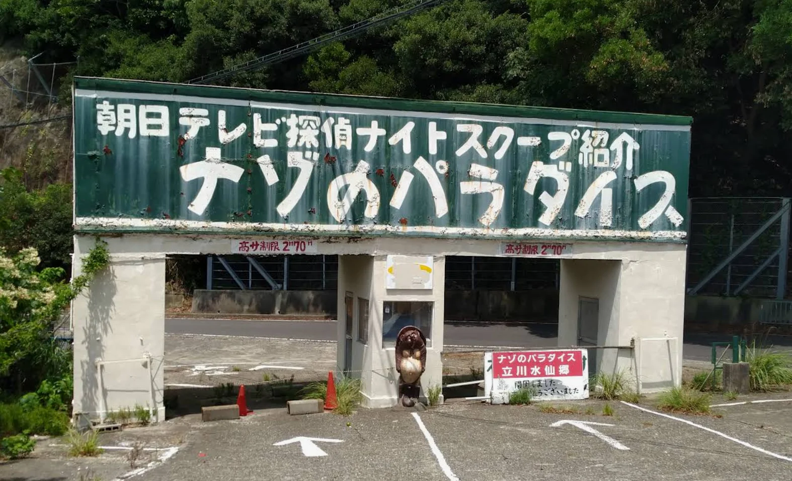 立川水仙乡的入口；在车上来不及拍照，只好借用谷歌地图上的照片了