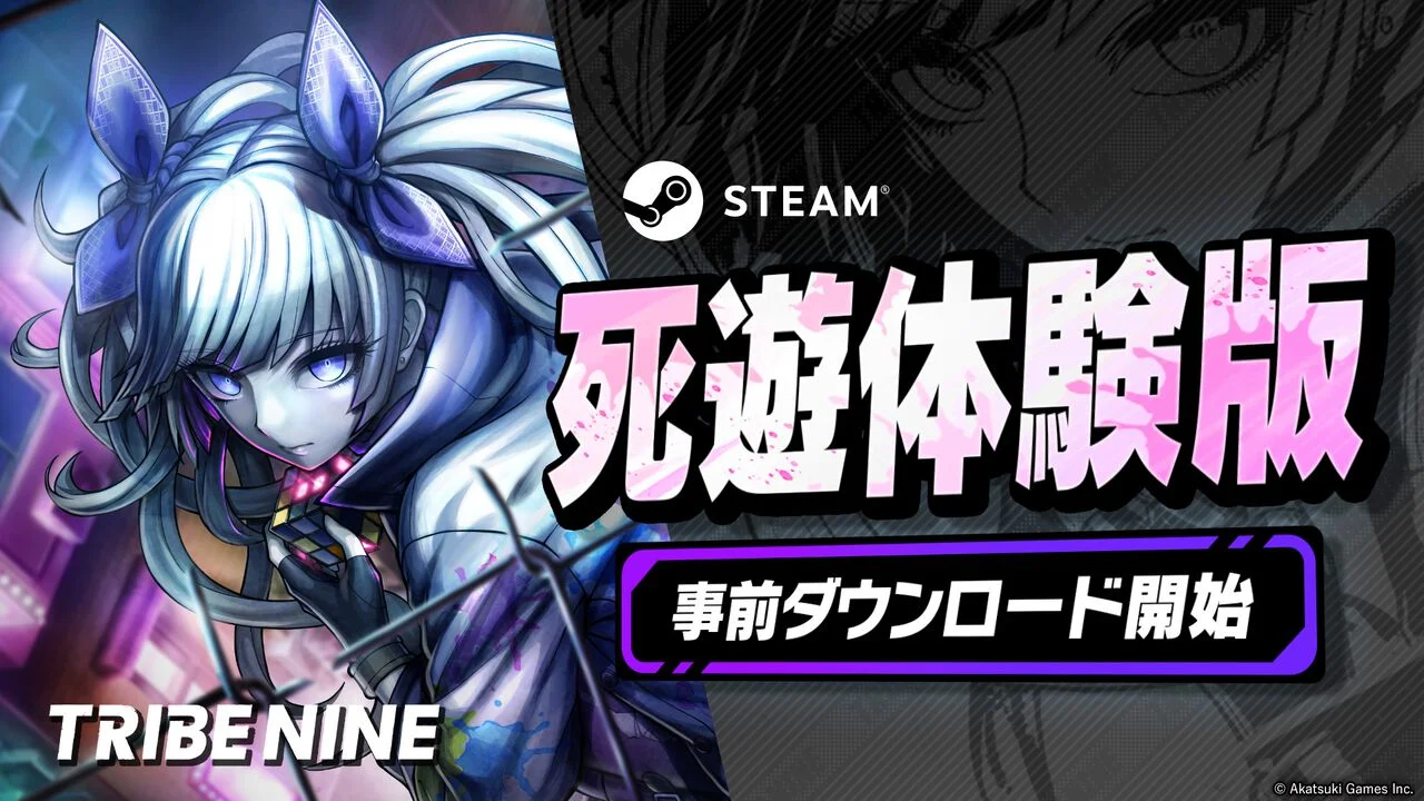 《TRIBE NINE》今日起在Steam开放“死游体验版”预下载，10月15日起即可畅玩前两章