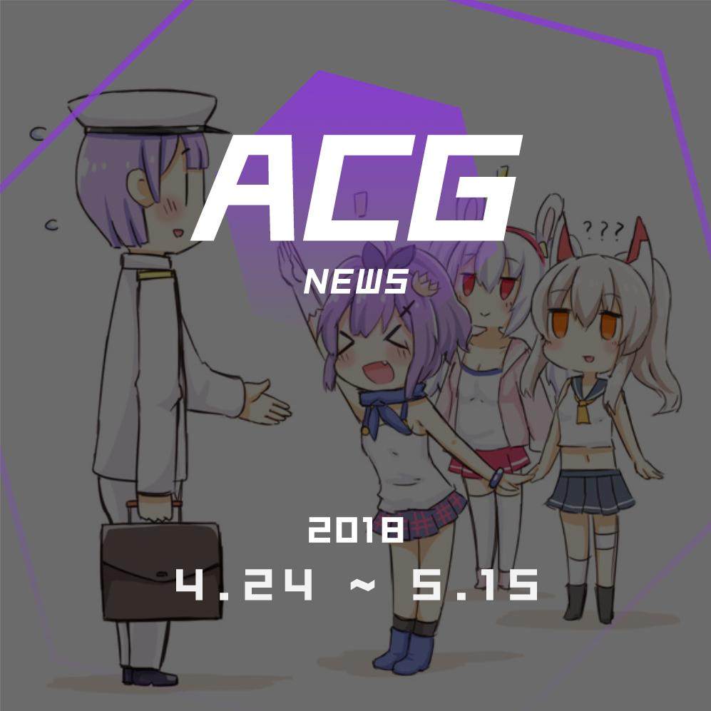 cover of episode 你觉得按月付费赞助创作者的平台靠谱吗？二次元新闻4月24日 - 5月15日