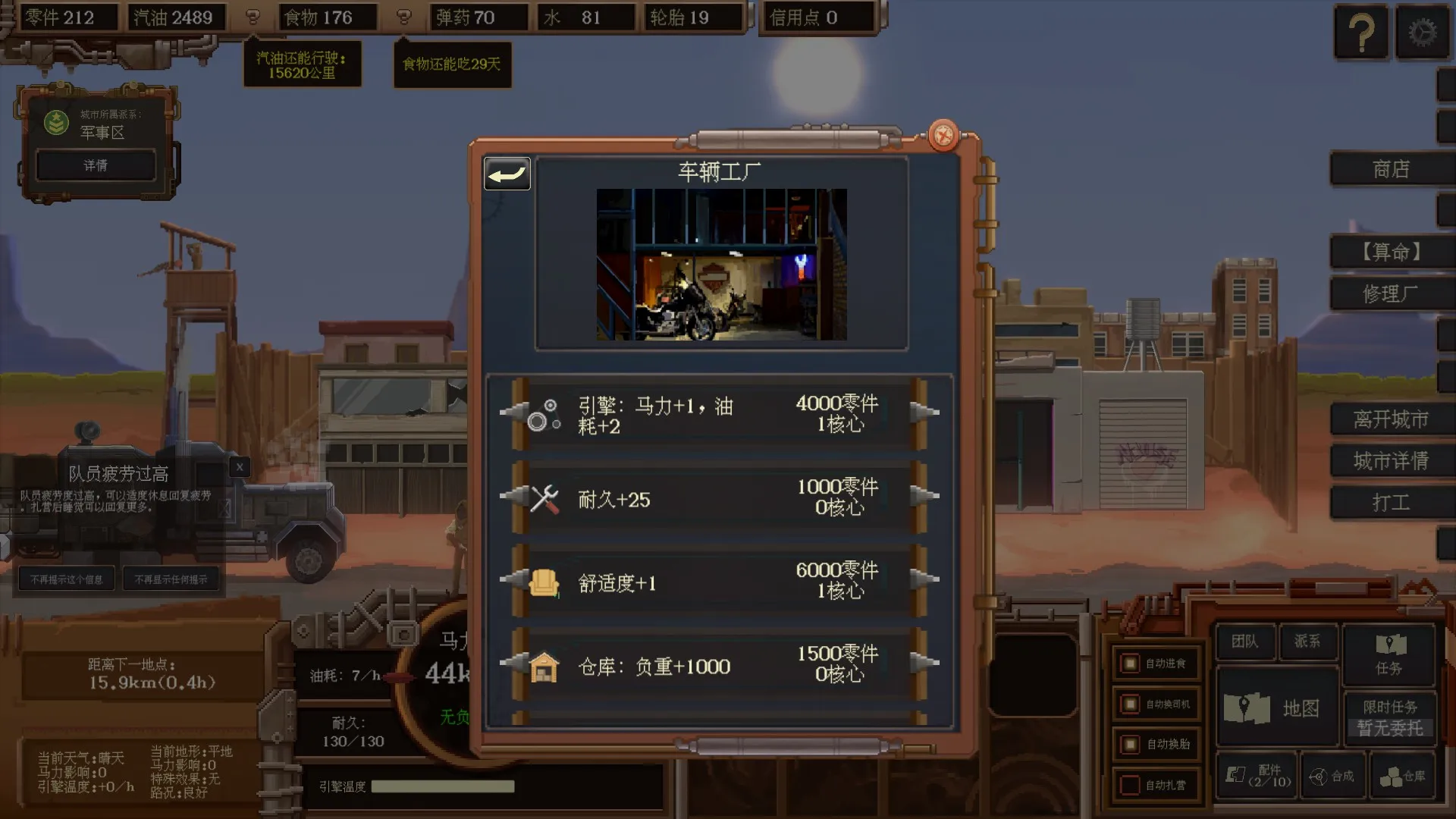 升级车辆