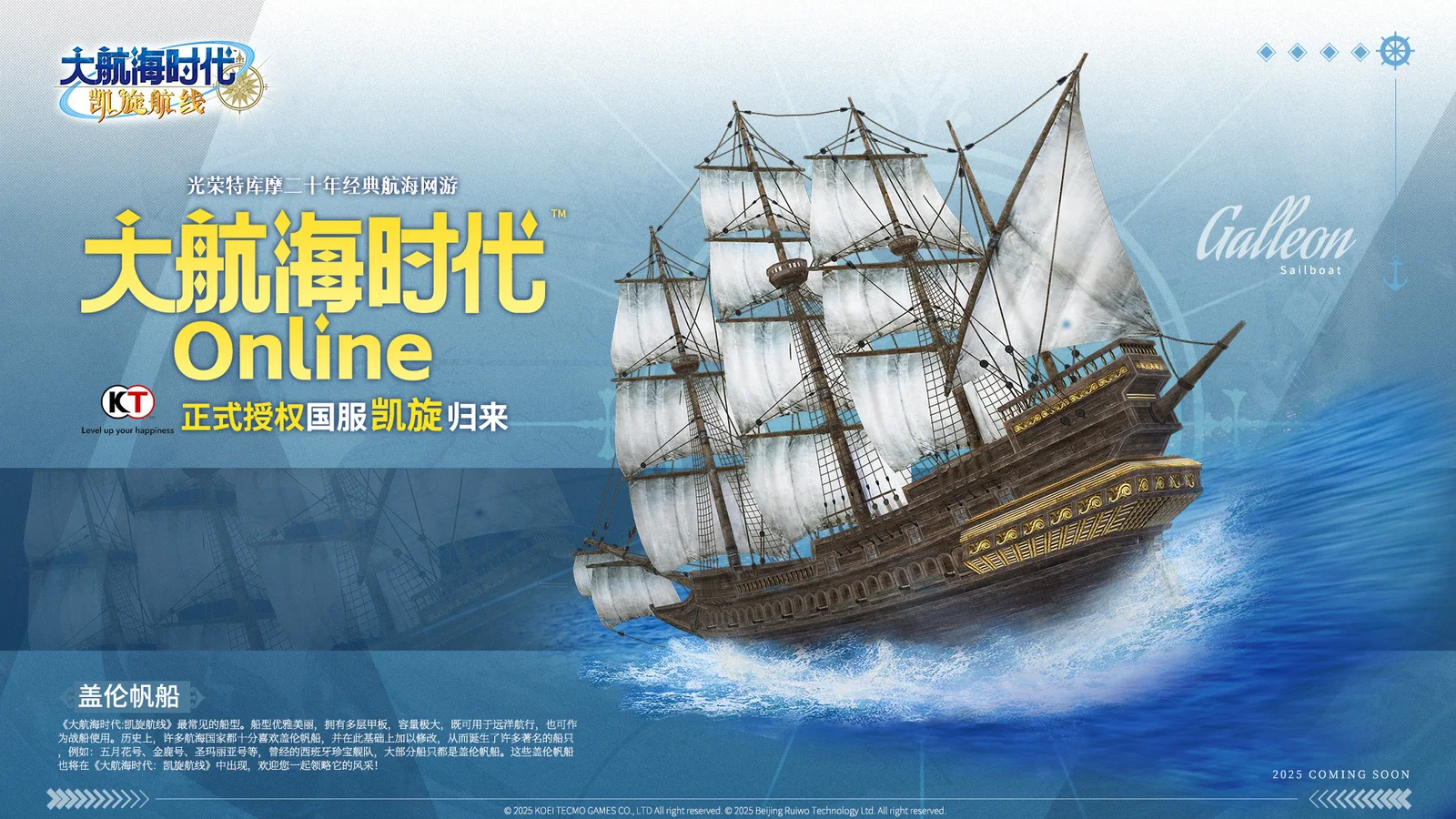 光荣特库摩游戏正式授权！《大航海时代 Online》国服回归