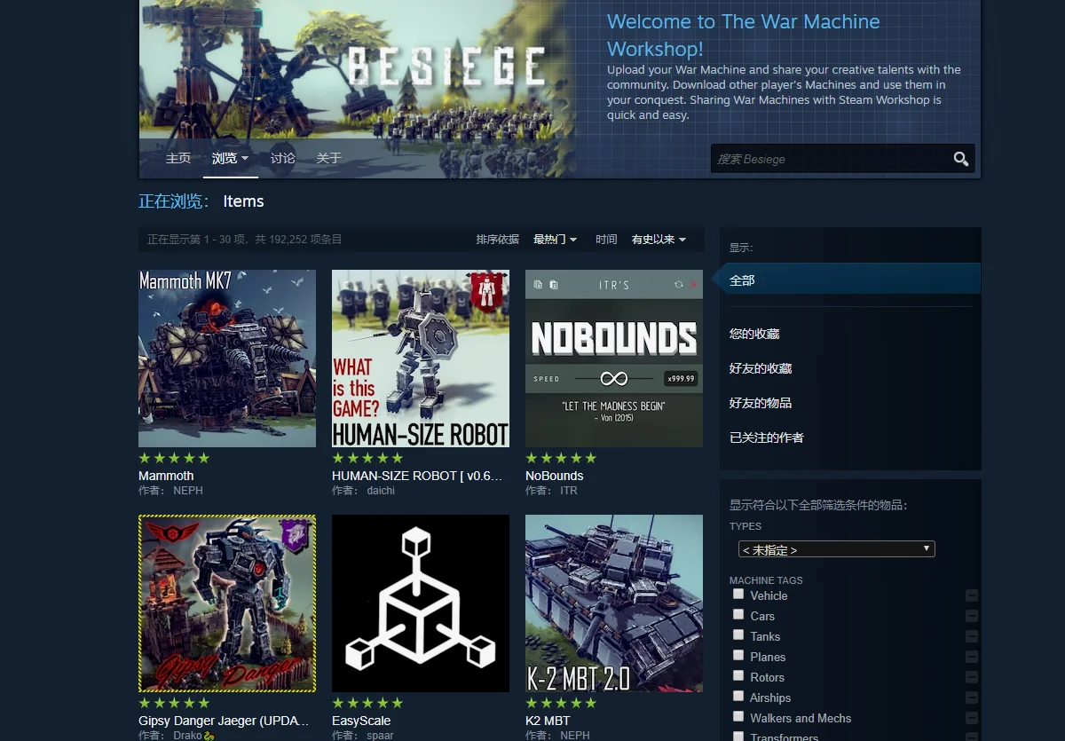 《Besiege》神奇的创意工坊
