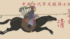 中国古代军戎服饰小论