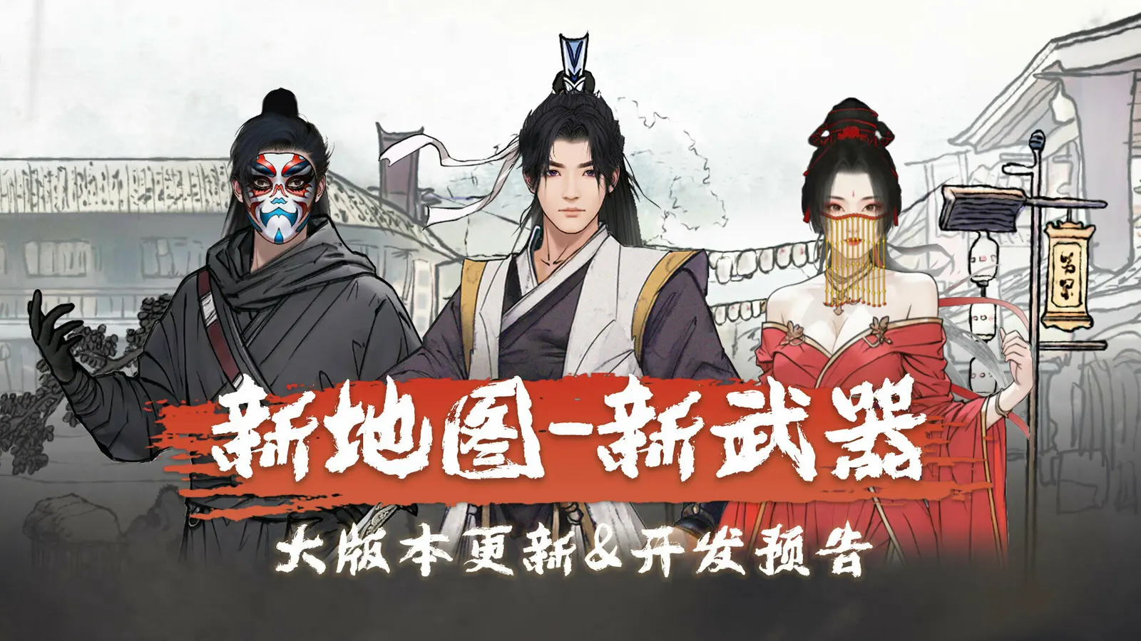 横版战斗武侠RPG《刀剑江湖路》新地图新武器现已上线