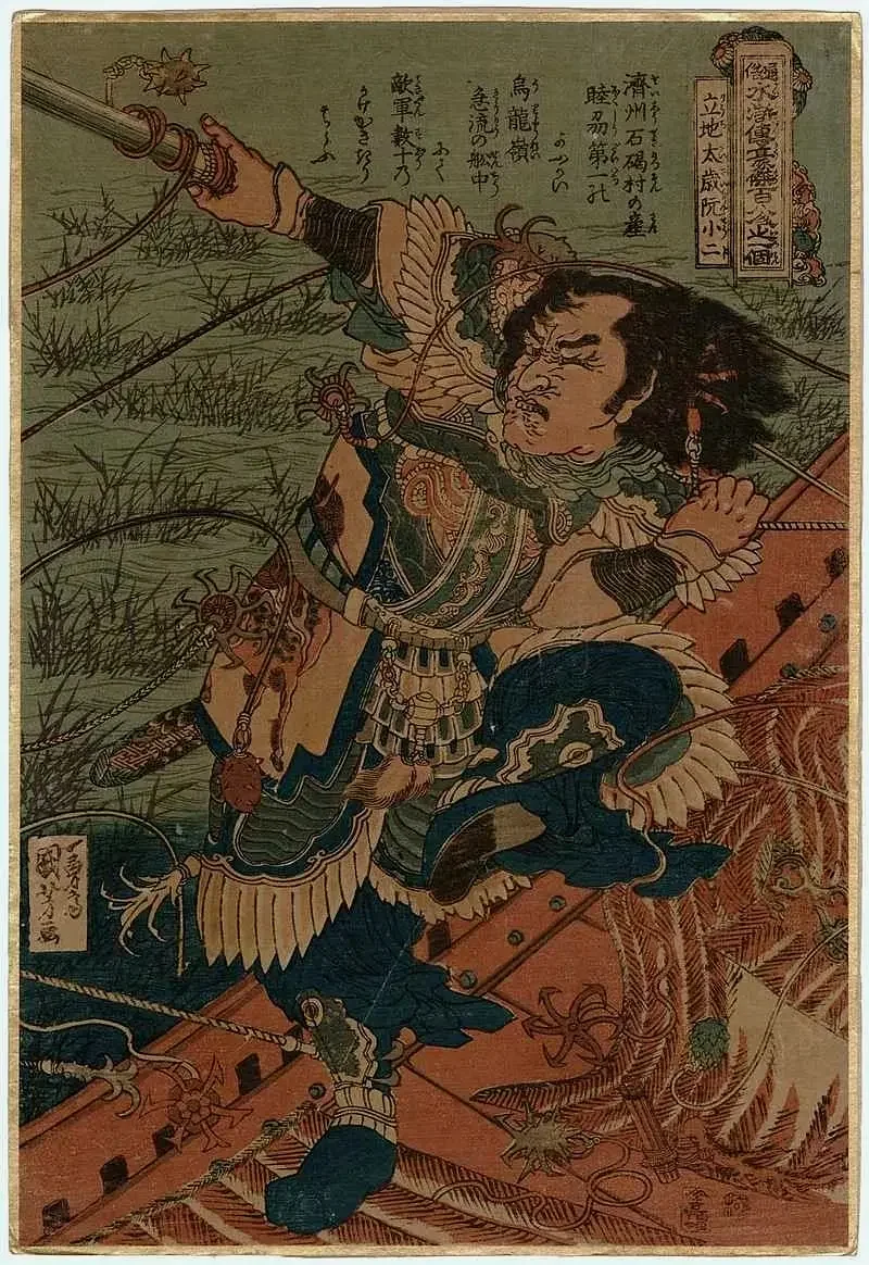 立地太岁阮小二