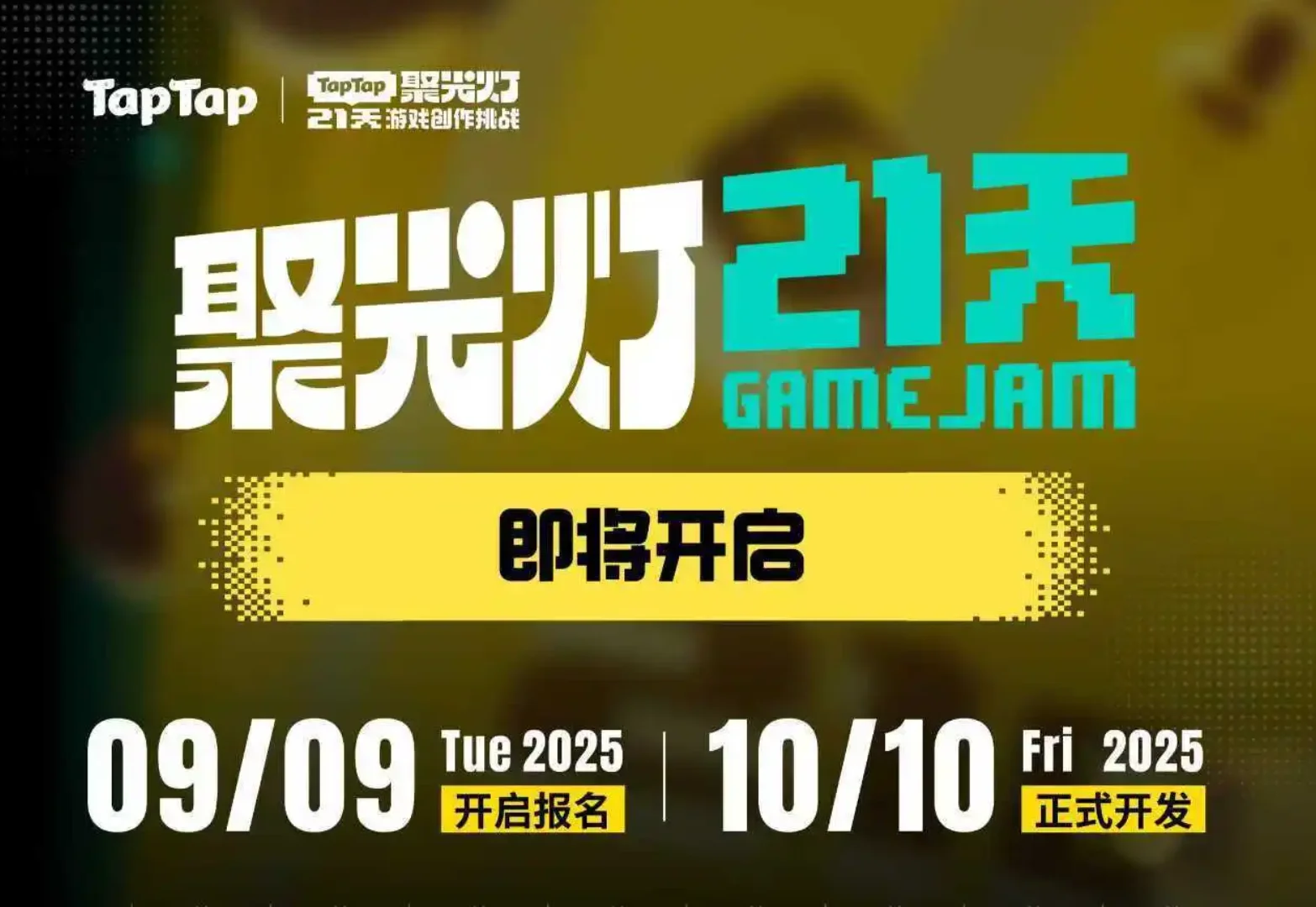 在线见证创意的诞生 | 第二届TapTap聚光灯GameJam来了
