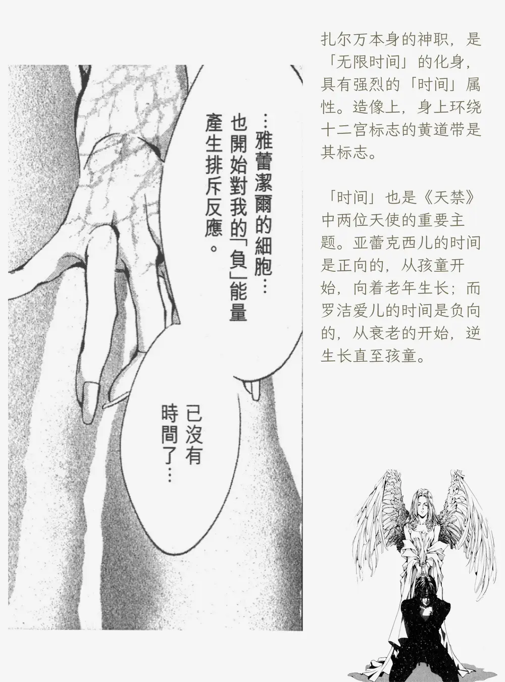 《天使禁猎区》文化解读（一）有机天使与无机天使 🌕 《天使禁獵區》中，神起初从混沌中造出亚蕾克西儿... | 机组 | 机核 GCORES