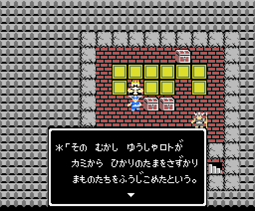 勇者斗恶龙1 画面