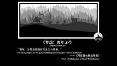 【阿拉莫故事集】