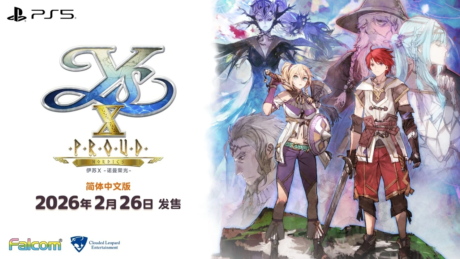 《伊苏 X -诺曼荣光-》简体中文版将于2026年2月26日发售