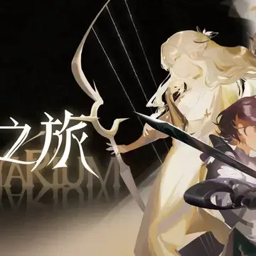 点赞！抽《星之旅》Steam激活码2个