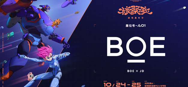 北京站逛展攻略请查收｜BOE电竞高阶联盟邀你一起开玩！ | 机核 GCORES