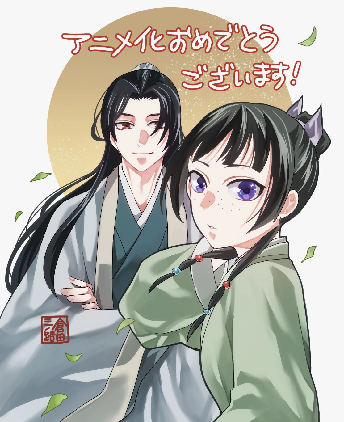 仓田三ノ路