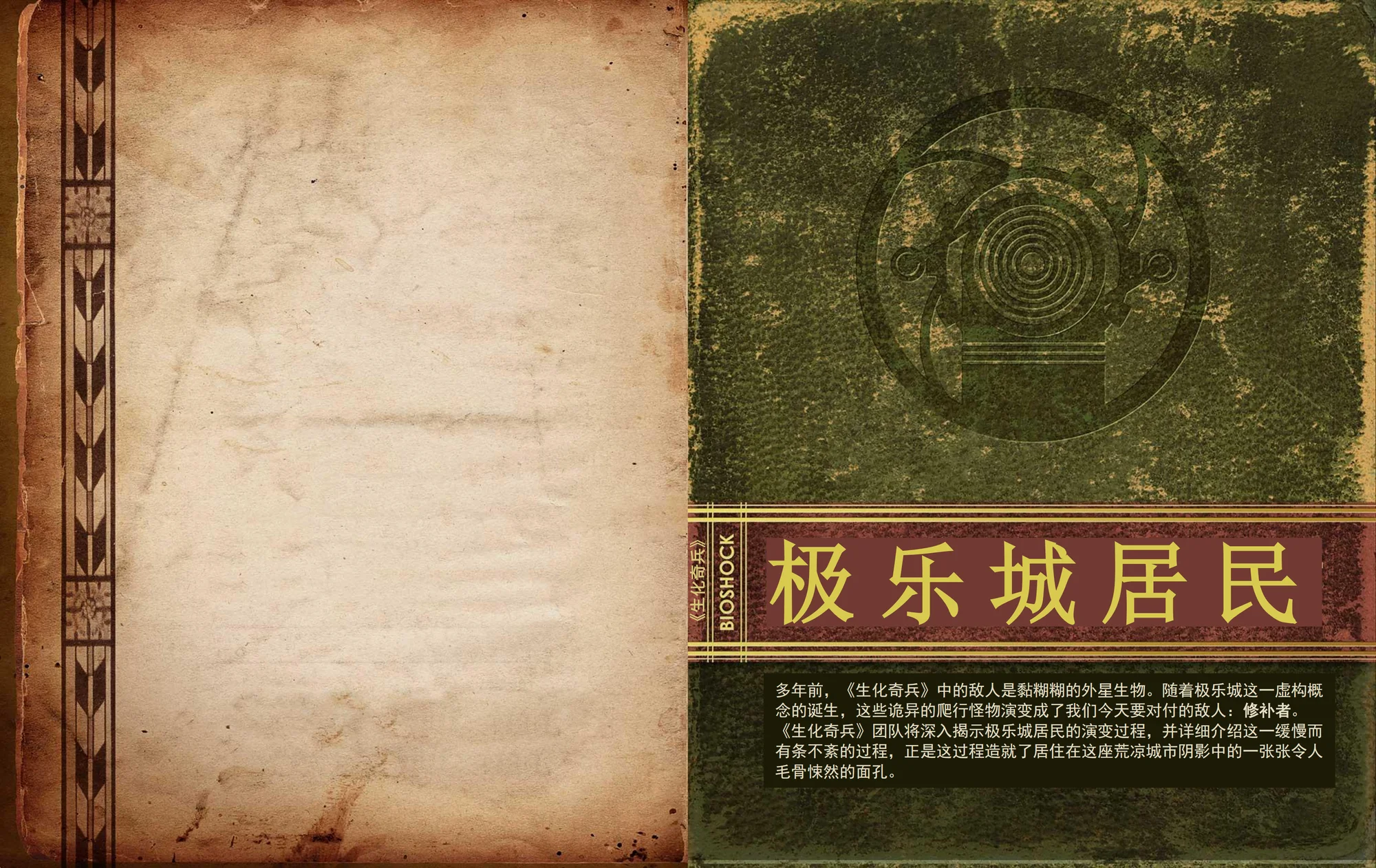 P10：《极乐城居民》