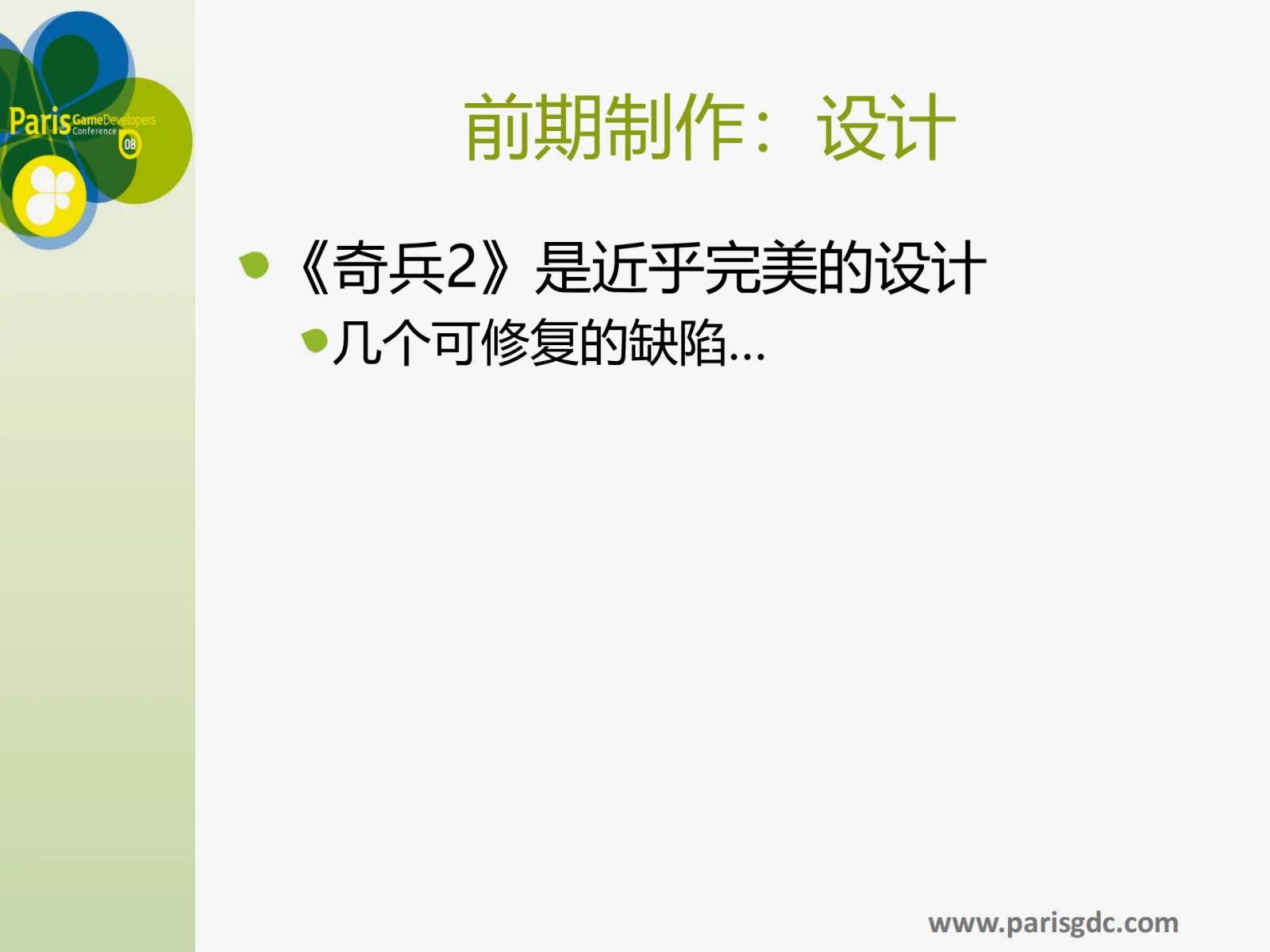 演讲PPT：P24