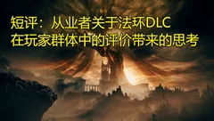游戏短评