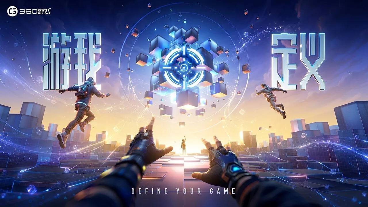360游戏亮相2026ChinaJoy：开启射击游戏的同频共振